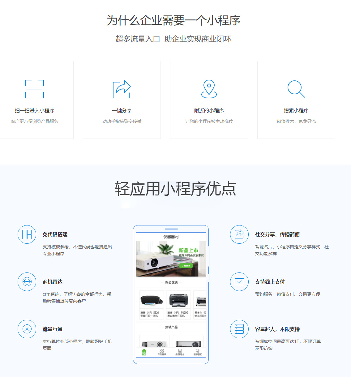 建站产品-轻应用小程序介绍00.jpg