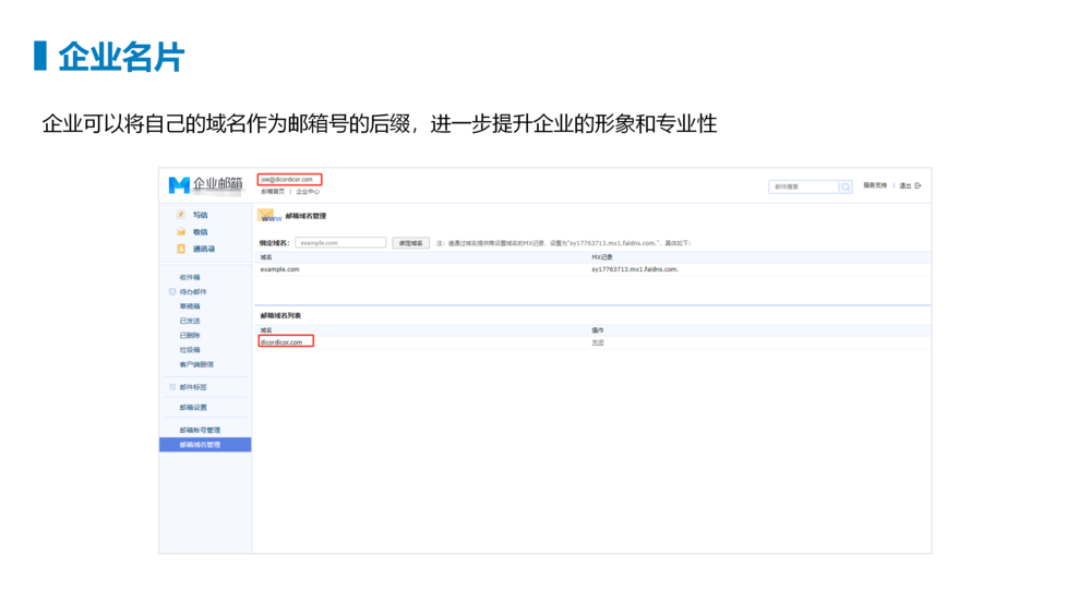 【产品介绍】企业邮箱 (1)_03.png